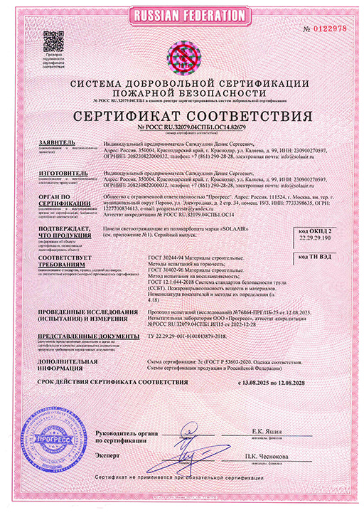 Пожарная безопасность