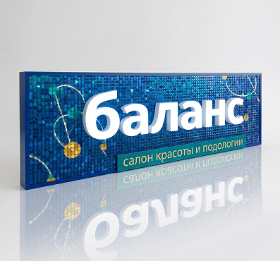Вывеска с объемными световыми элементами