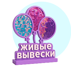 фасадные вывески и интерьерные конструкции