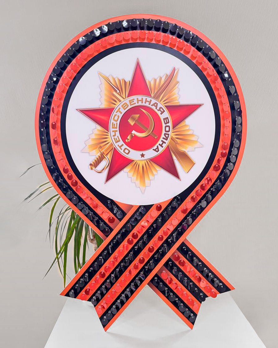 # Георгиевская лента с пайетками