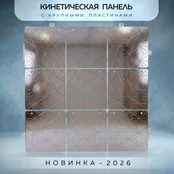 панель с пайетками Vega 